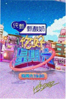 03影院综艺周末不打烊在线观看